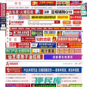 保健品招商