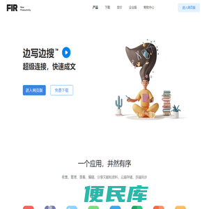边写边搜