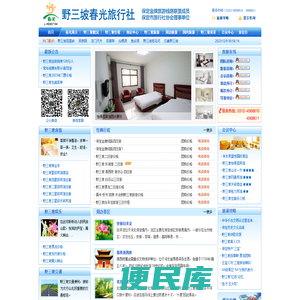 涞水县春光旅行社有限公司/旅行社/野三坡旅行社/野三坡地接社/0312
