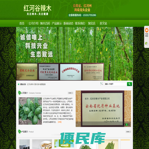 红河谷辣木产业有限公司官网
