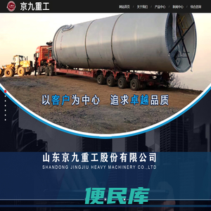 山东京九重工股份有限公司