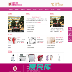 湘潭丽人医院(湘潭市联合保健医院)