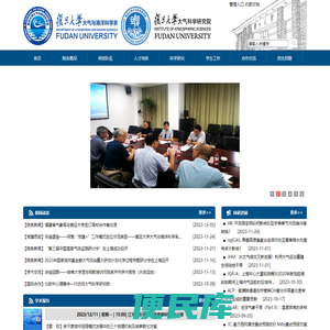 复旦大学大气与海洋科学系/大气科学研究院