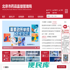 北京市药品监督管理局