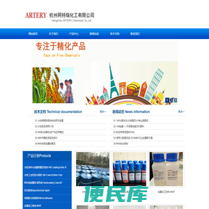 杭州阿特瑞化工有限公司
