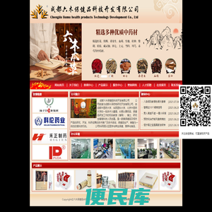 成都六木保健品科技开发有限公司