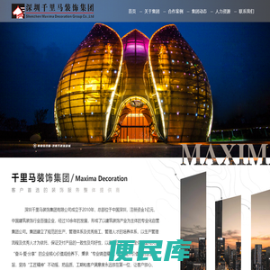 深圳千里马装饰集团有限公司
