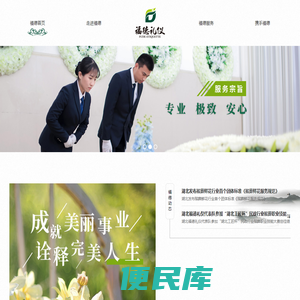 福德礼仪