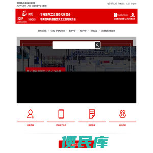 华南国际工业自动化展览会