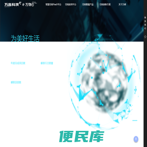 深圳市万睿智能科技有限公司官方网站