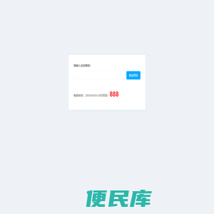 请输入密码访问本站