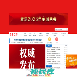 今日仁寿