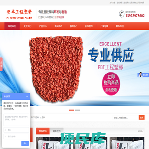 登卓塑料首页