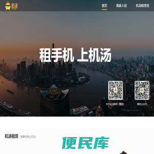 租手机，上机汤