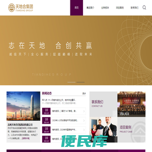 天地合集团