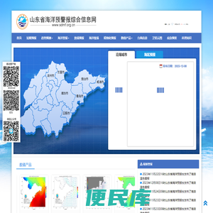 山东省海洋预警报综合信息网