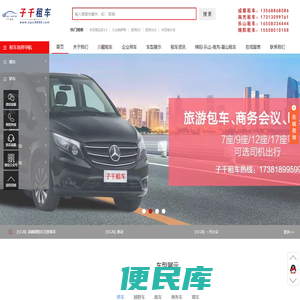 成都租车