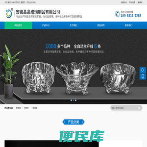 安徽晶晶玻璃制品有限公司