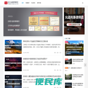 杭州刑事律师所