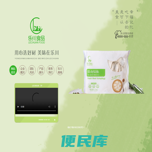 用心选好材，美味在乐川