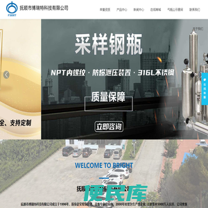 抚顺市博瑞特科技有限公司