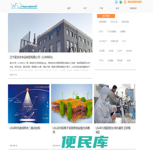 辽宁蓝水化学品制造有限公司