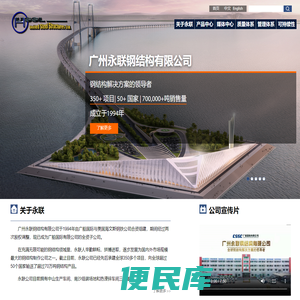 广州永联钢结构有限公司