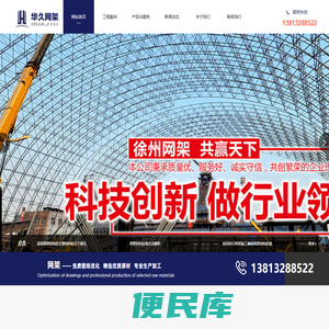 徐州网架加工