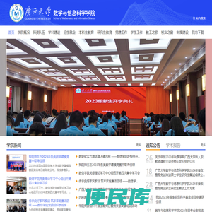 广西大学数学与信息科学学院
