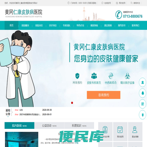 皮肤病医院