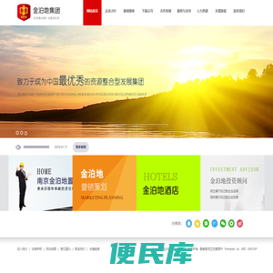 金泊地集团