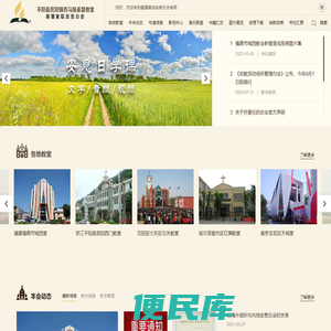 基督复临安息日会