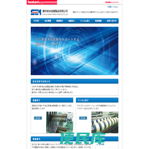 蘇州岩谷金属製品有限公司