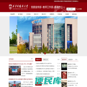 党委宣传部·教师工作部·新闻中心