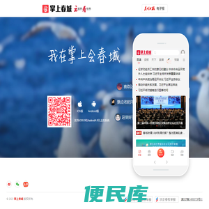掌上春城