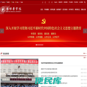 潍坊医学院