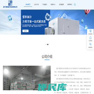 厦门保鲜库