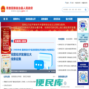 焉耆回族自治县人民政府