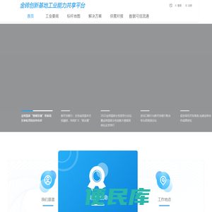 金砖国家工业能力共享平台