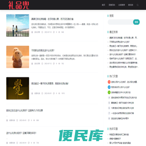 礼品兜礼物网
