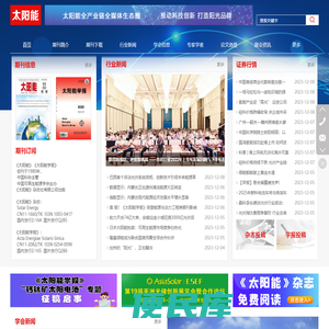 《太阳能》杂志社有限公司