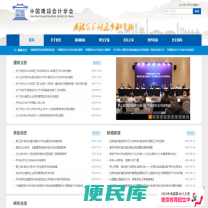 中国建设会计学会