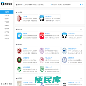 智能联校