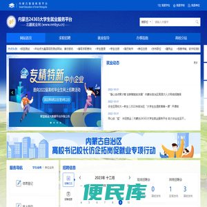 才立方智慧就业平台