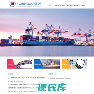 中土畜通利进出口有限公司
