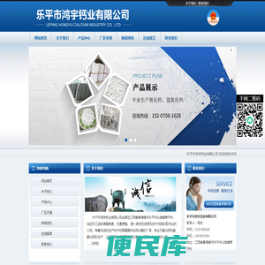 乐平市鸿宇钙业有限公司