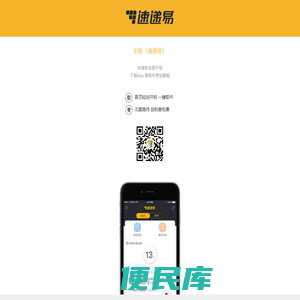 速递易移动产品下载