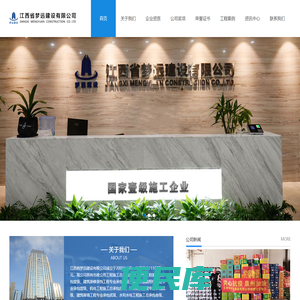 江西省梦远建设有限公司