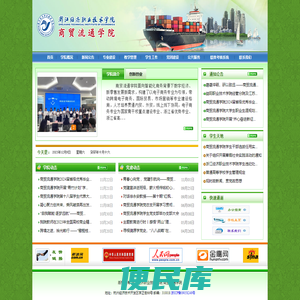 商贸流通学院