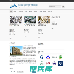 杭州瑞诺标准技术服务有限公司